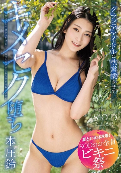 SOD STAR全员比基尼祭！除了共演还有什么强作？又有谁落队了？ ... 
