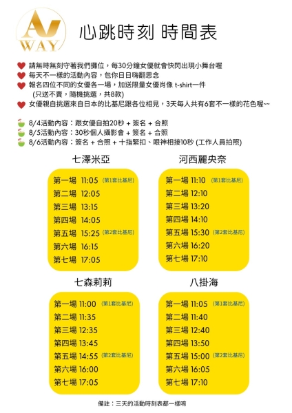 [AD] AVWay正式报名开始！河西丽央奈、七泽米亚、七森莉莉和八挂海等你预约！ ... 