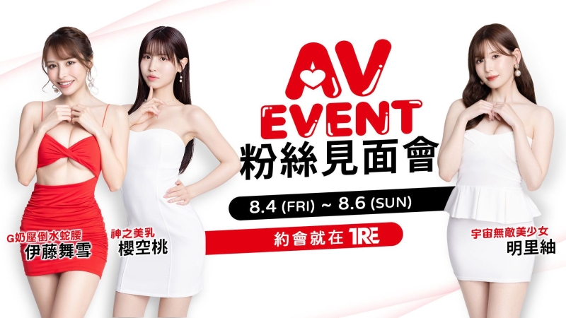 写在TRE举办之前(1)：到现在还有女优想报名！ 