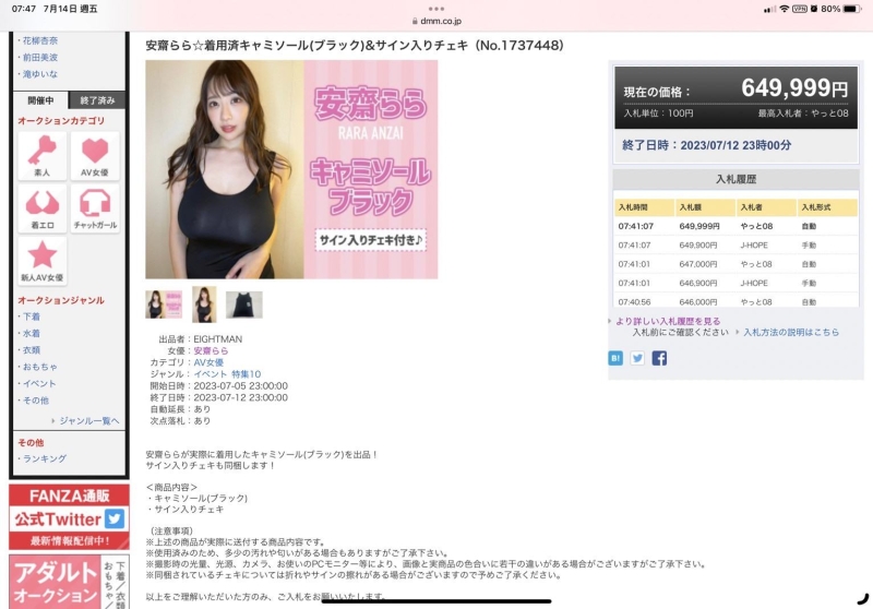 卖场结标！安斋らら(安斋拉拉)展现了恐怖的实力！ 