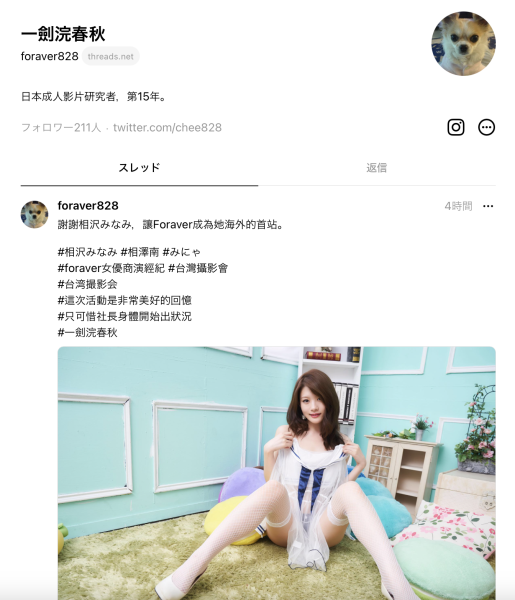 Twitter限流又掉粉⋯女优现在流行Threads！ 