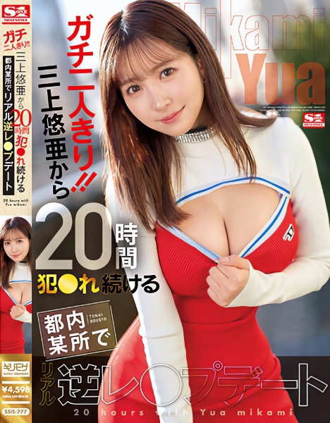 FANZA上半年度销售排行公布！三上悠亜引退企划大获全胜，但有一支作品落队了⋯ ... ... 