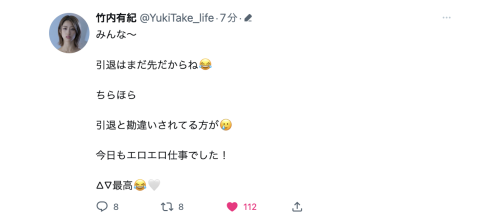 四年专属生涯Over！竹内有纪Bye了！ 