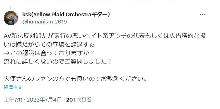 大将军下台！天使もえ(天使萌)要求退出反新法连署！ 
