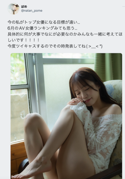 未歩なな(未步奈奈)：我觉得自己离TOP女优的目标还很远⋯ 