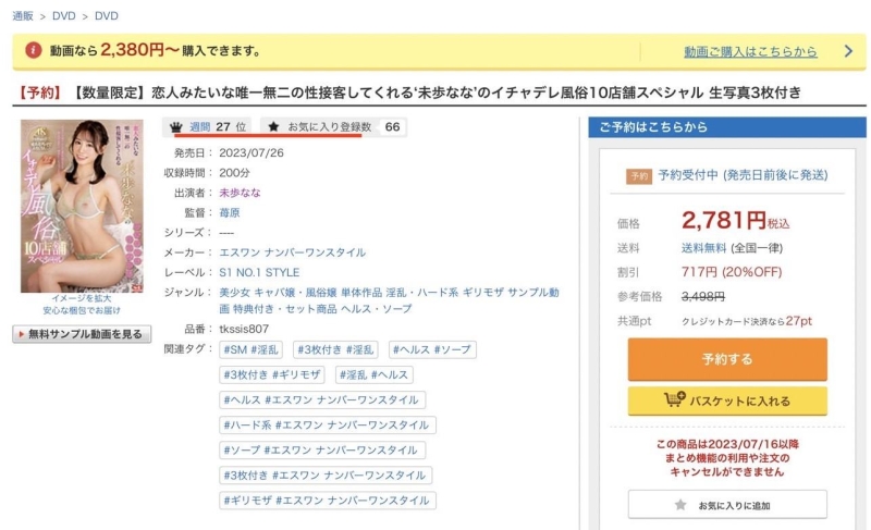 未歩なな(未步奈奈)：我觉得自己离TOP女优的目标还很远⋯ 