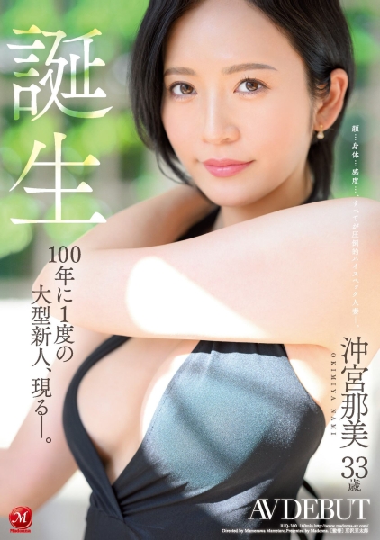 (JUQ-300)百年才有一人的超级高手！冲宫那美到底有多优？ 