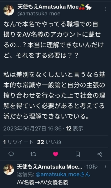 老被认出来丢工作！天使もえ(天使萌)忍不住批评藤かんな(藤环奈)了！ ... 
