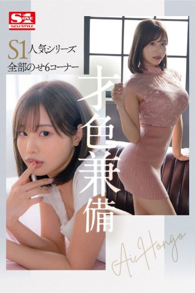 【速报】睽违五年干大事！S1挖来本乡爱！ 