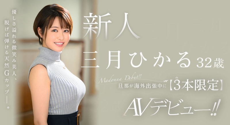 (JUQ-302)老公出差去！天然G奶的三月ひかる(三月光)限定三个月偷人！ ... 