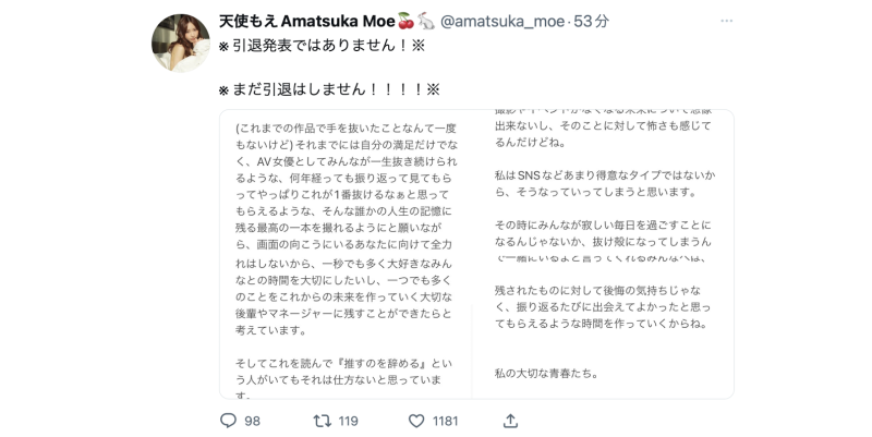 【速报】出道九周年屡传引退⋯天使もえ(天使萌)表态了！ 