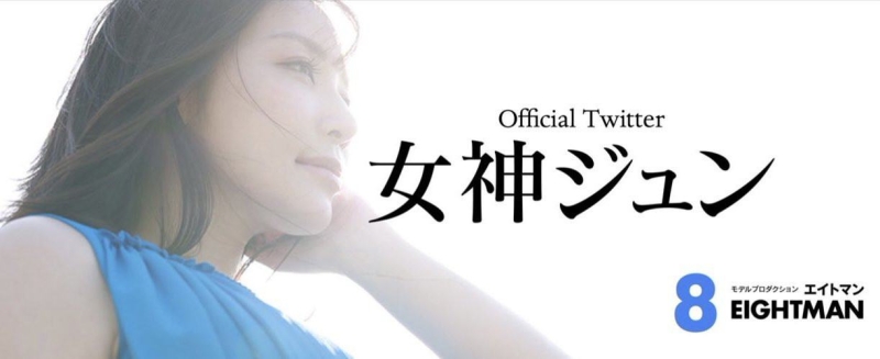 【速报】期待已久！女神ジュン(女神纯)终于现身！ 