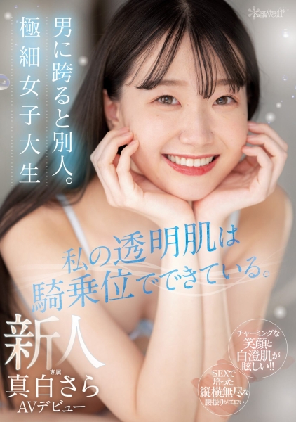 (CAWD-555)哪泥？片商Kawaii*这位雪肌神腰的骑乘位天才竟有无码黑历史！ ... 