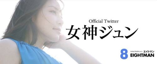 2023上半年最大惊奇？女神ジュン(女神纯)登场！ 