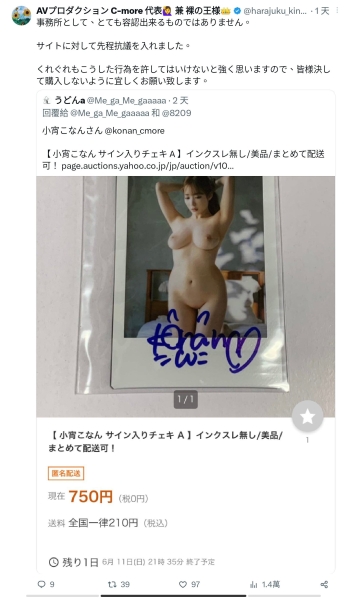 看到小宵こなん(小宵虎南)的这商品上架⋯C-More的社长气炸！ 