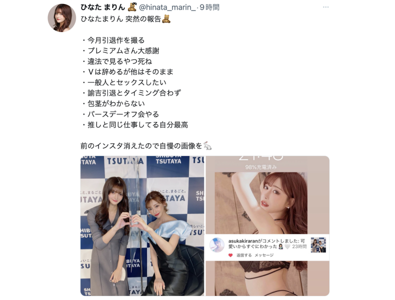 【速报】想和一般人打炮⋯ひなたまりん(日向真凛)、引退！ 