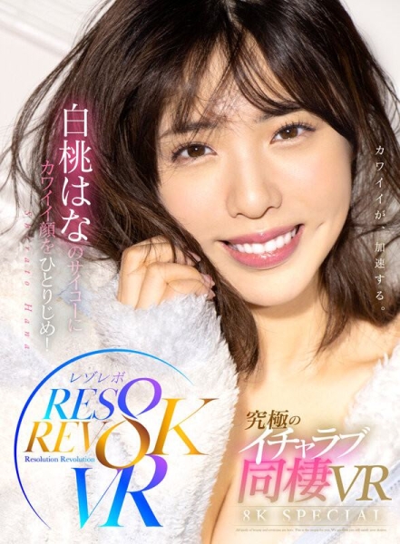 史上最高画质！14位女优一起8K解禁！ 
