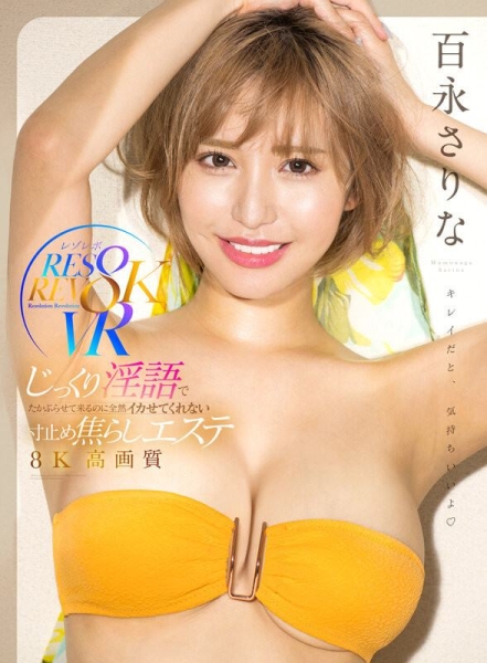 史上最高画质！14位女优一起8K解禁！ 
