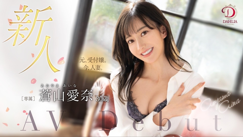 (DLDSS-208)天使的笑容！片商DAHLIA珍藏的王牌「苍山爱奈」终于现出真面目！ ... 