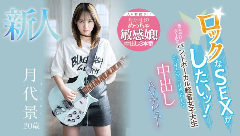 (HMN-403)玩音乐的小孩不会变坏！会变成敏感到爱液泛滥、戴套就会不爽的过敏美少女！ ... 