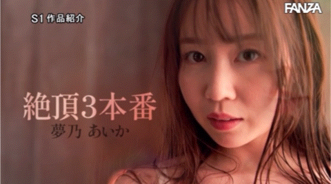 (SSIS-716)出道十周年！梦乃あいか(梦乃爱华)相隔两年做了这件事！ ... 