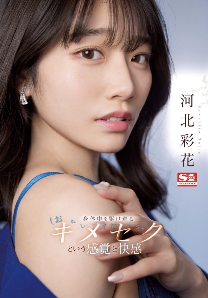 (SSIS-762)被下药后疯狂发骚、偷偷自慰⋯这样的河北彩花你没看过！ ... 