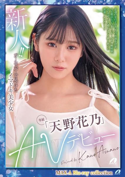 (XVSR-707)100天出道大作战！老牌片商Max-a的救星是她？ 