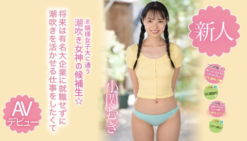 (MIDV-378)破处后一年狂搞60人的八头身高挑美女！想靠喷水找工作新一代潮吹女神出道了 ... 