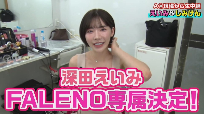 【速报】深田えいみ(深田咏美)回归拍片！新片商浮上台面！ 