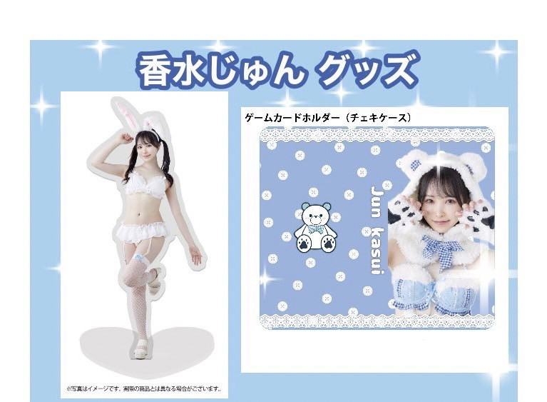 摄影会结束后⋯香水じゅん(香水纯)哭了 X 摄影会演出服饰贩售、一件不留！ ... ... ... 