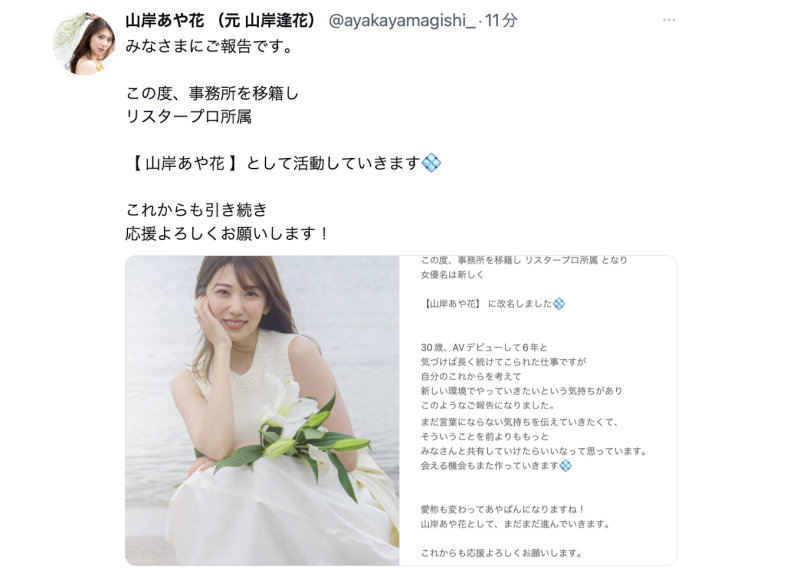【速报】山岸逢花Bye Bye！现在请叫她山岸あや花(山岸绮花)！ ... ... ... 