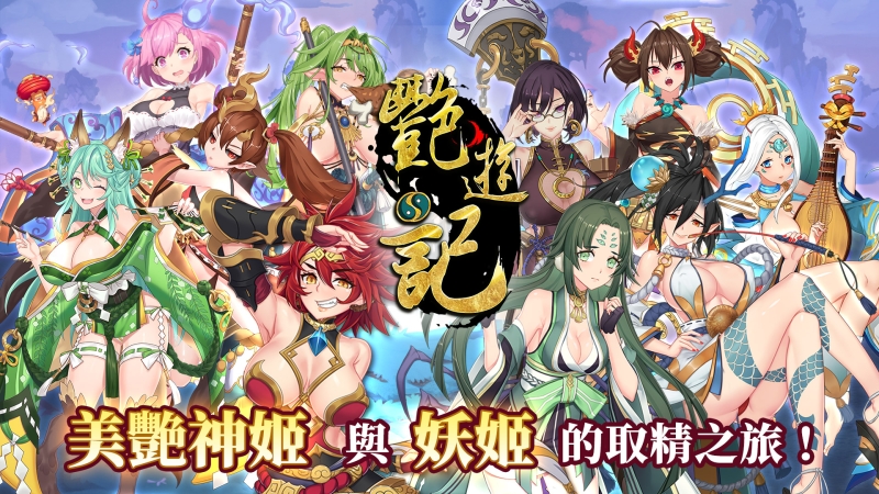 向暗黑链锯人致敬！艳游记反转西游记！ 