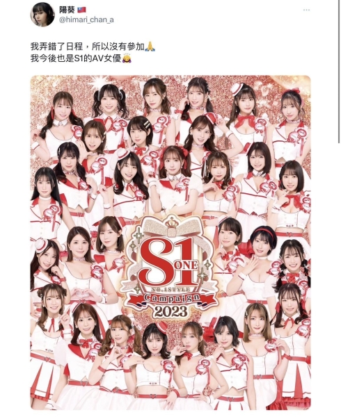 S1女优总动员！为什么日向阳葵等4人没出现？ 