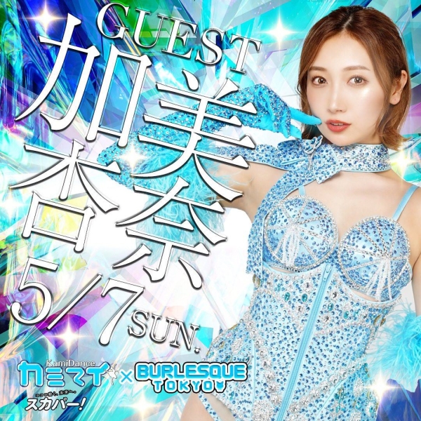 生涯最重大决定！加美杏奈结束副业的原因是？ 
