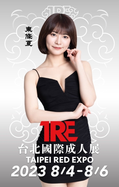 TRE全明星打线(６)：AV林莎以及我十三年前的初恋！ 