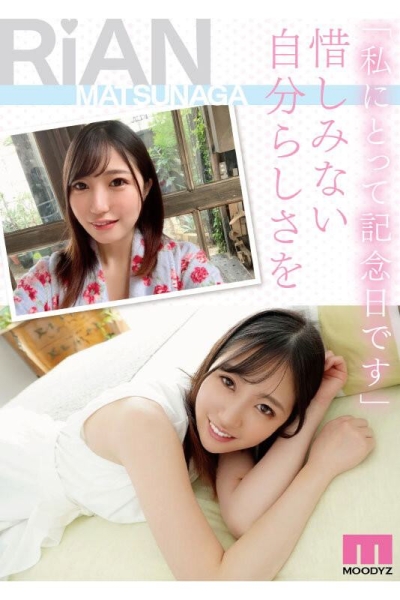 【速报】(MIDV-366)国宝级巨乳！满分的乳晕和奶头！她要在出社会前累积性经验！ ... 