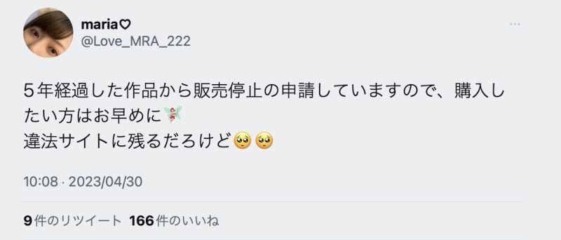 maria♡︎：我要把发行超过5年的作品下架了喔。 