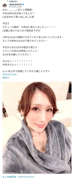 出道13周年！Julia接下来的想法是？ 