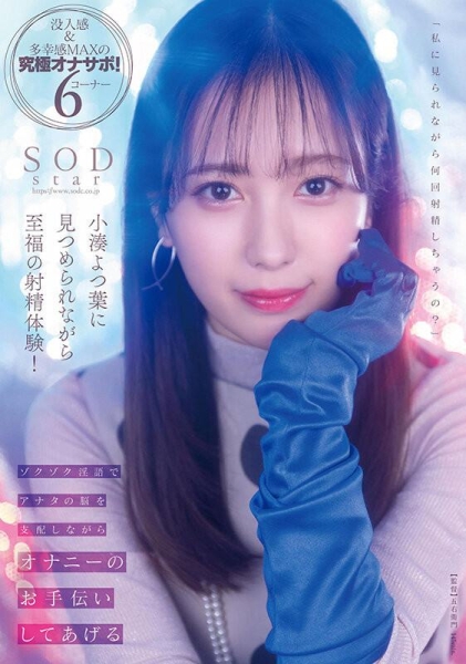 (STARS-814)争夺销售王！小凑よつ叶(小凑四叶)近距离对决河北彩花！ ... 