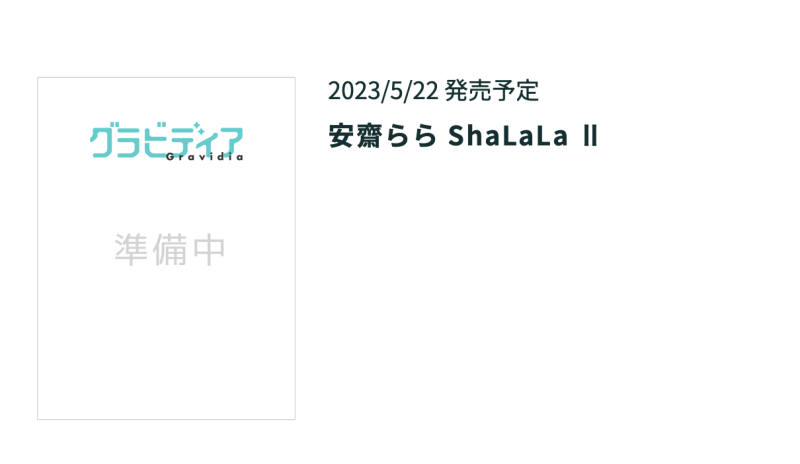 【速报】答案揭晓！安斋らら(安斋拉拉)这次现身的目的是？ 