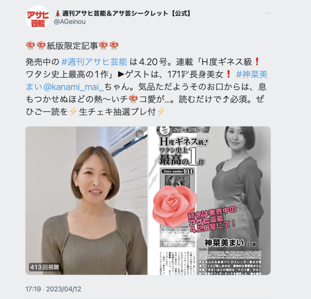【不是速报】剪短了头发⋯神菜美まい(神菜美舞)回归？ 