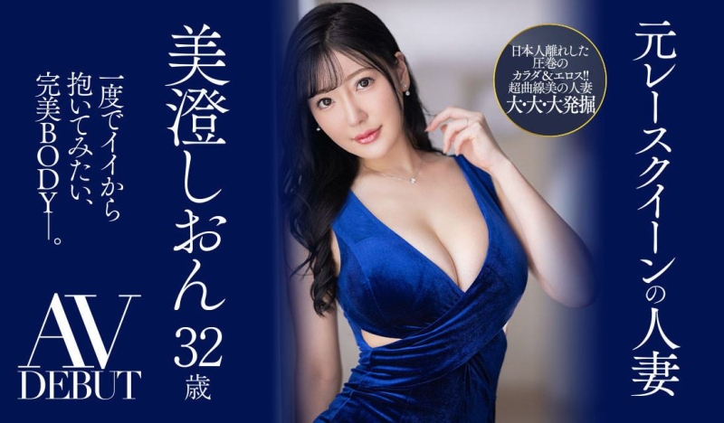 (JUQ-270)美颜美乳美脚三美一体！是男人都想拥抱的完美Body！前赛车皇后的她降临AV界 ... 