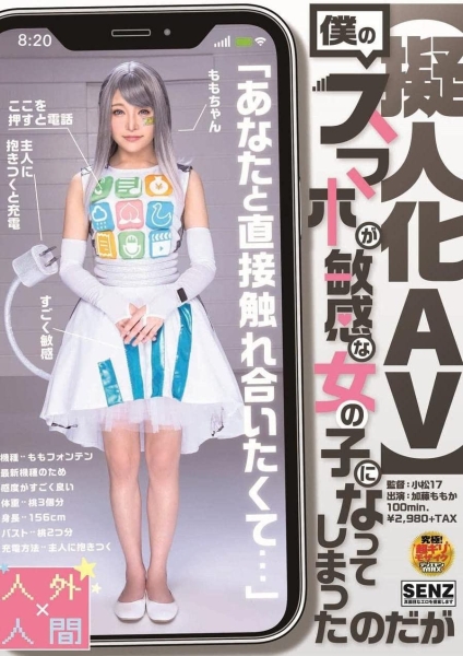 久违的流出！拟人化AV的她鲍鲍见客、有套中出！ 