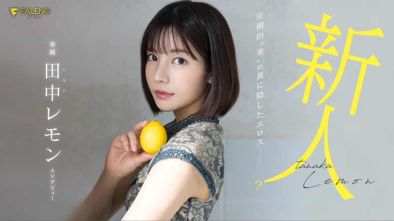 【速报】(FSDSS-609)大家久等了！田中レモン(田中柠檬)、AV解禁！ ... ... 