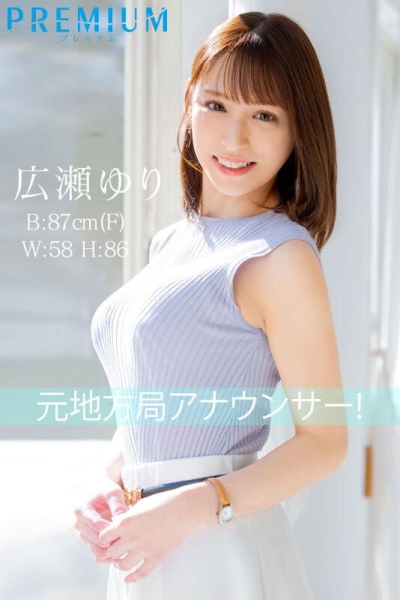 (PRED-476)超神秘顶级新秀！広瀬ゆり(广濑百合)也是会用胸部遮住地图的大奶主播！ ... 