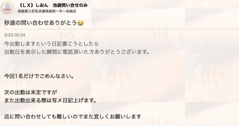 【速报】安斋らら(安斋拉拉)、今天出勤服务寻芳客！？ 