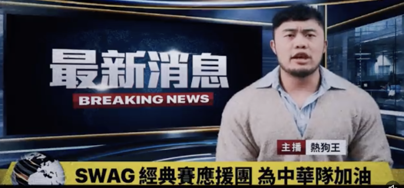 为WBC也为你的小弟弟应援！SWAG啦啦队和热狗王共演啦！ 