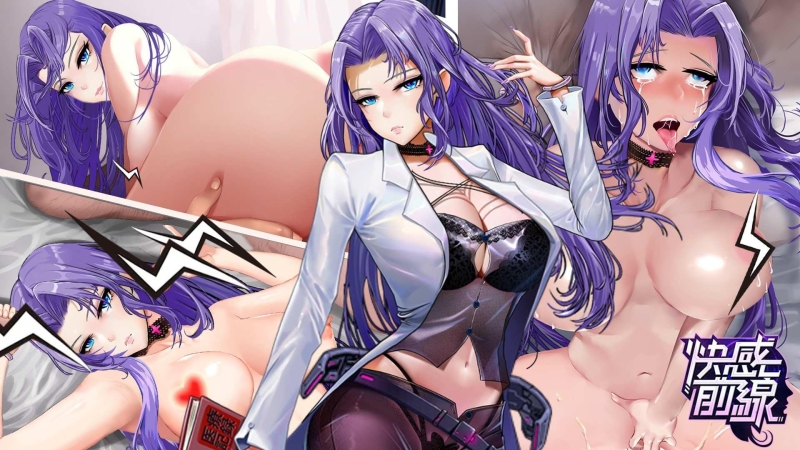 进攻你的摄护腺！这款H-game要你站在「快感前线」！ 