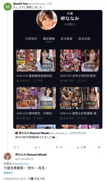 岬ななみ(岬奈奈美)大骂恨你！因为影迷留言给她看了这张图⋯ ... 