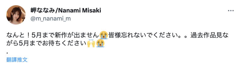 岬ななみ(岬奈奈美)大骂恨你！因为影迷留言给她看了这张图⋯ ... 